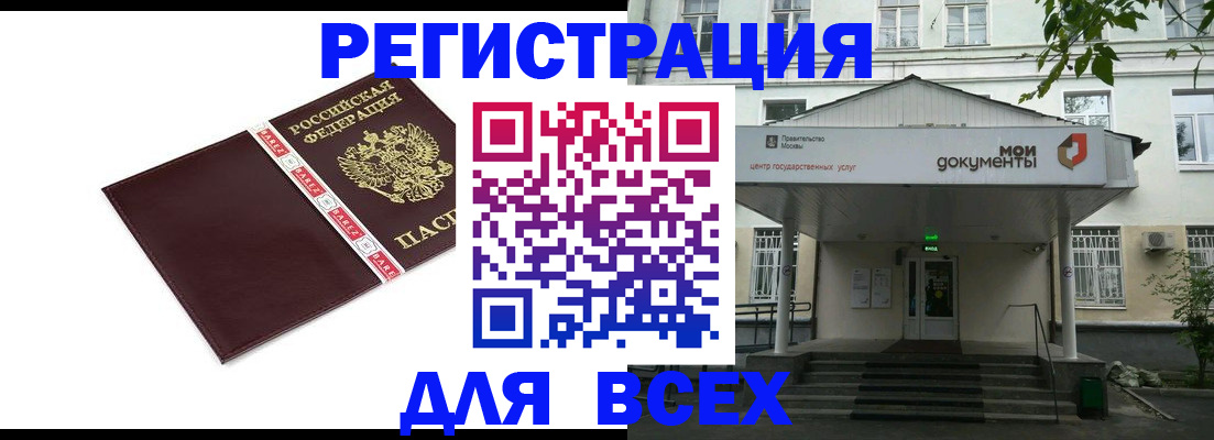 купить прописку в Борисоглебске