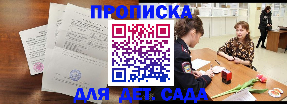купить прописку в Борисоглебске